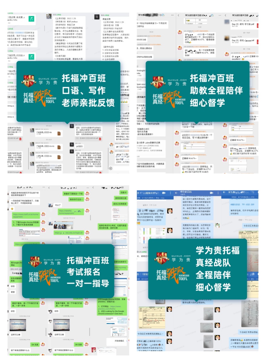 北京学为贵教育托福冲百班学员案例一览